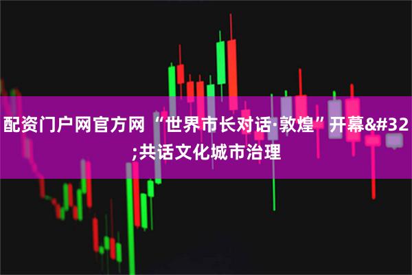 辽宁配资平台叫什么名字 事事关心 | 合则两利斗则俱伤！美式“双标”不可取